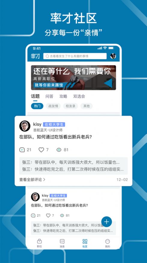 率才直聘-插图3 率才直聘-插图3