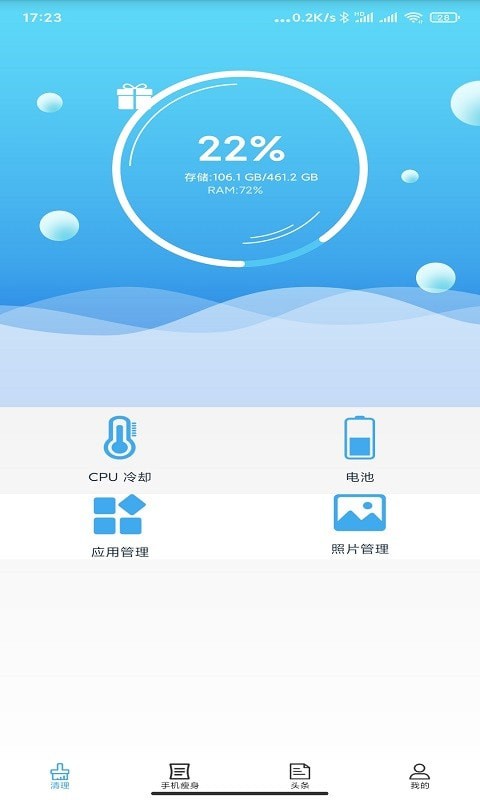 疯狂清理大师-插图1