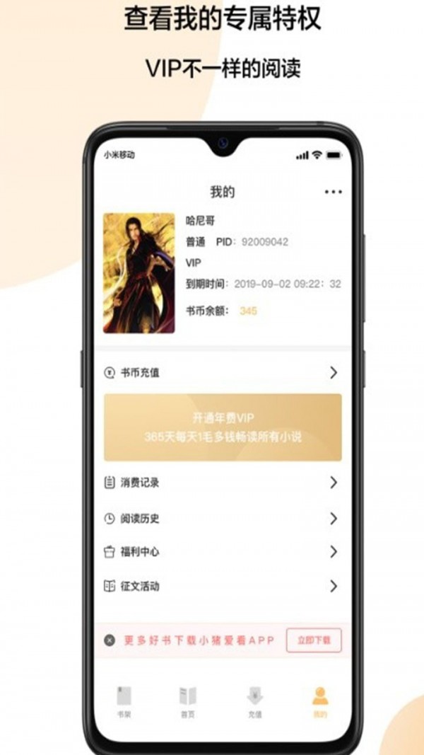 小猪爱看软件-插图1