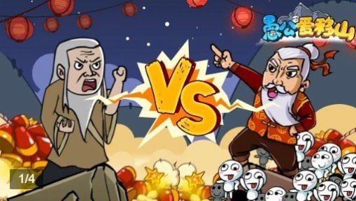 愚公爱移山-插图3 愚公爱移山-插图3