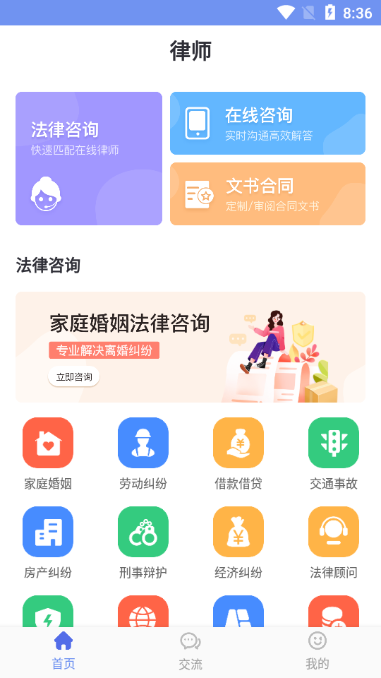 律师咨询宝-插图2