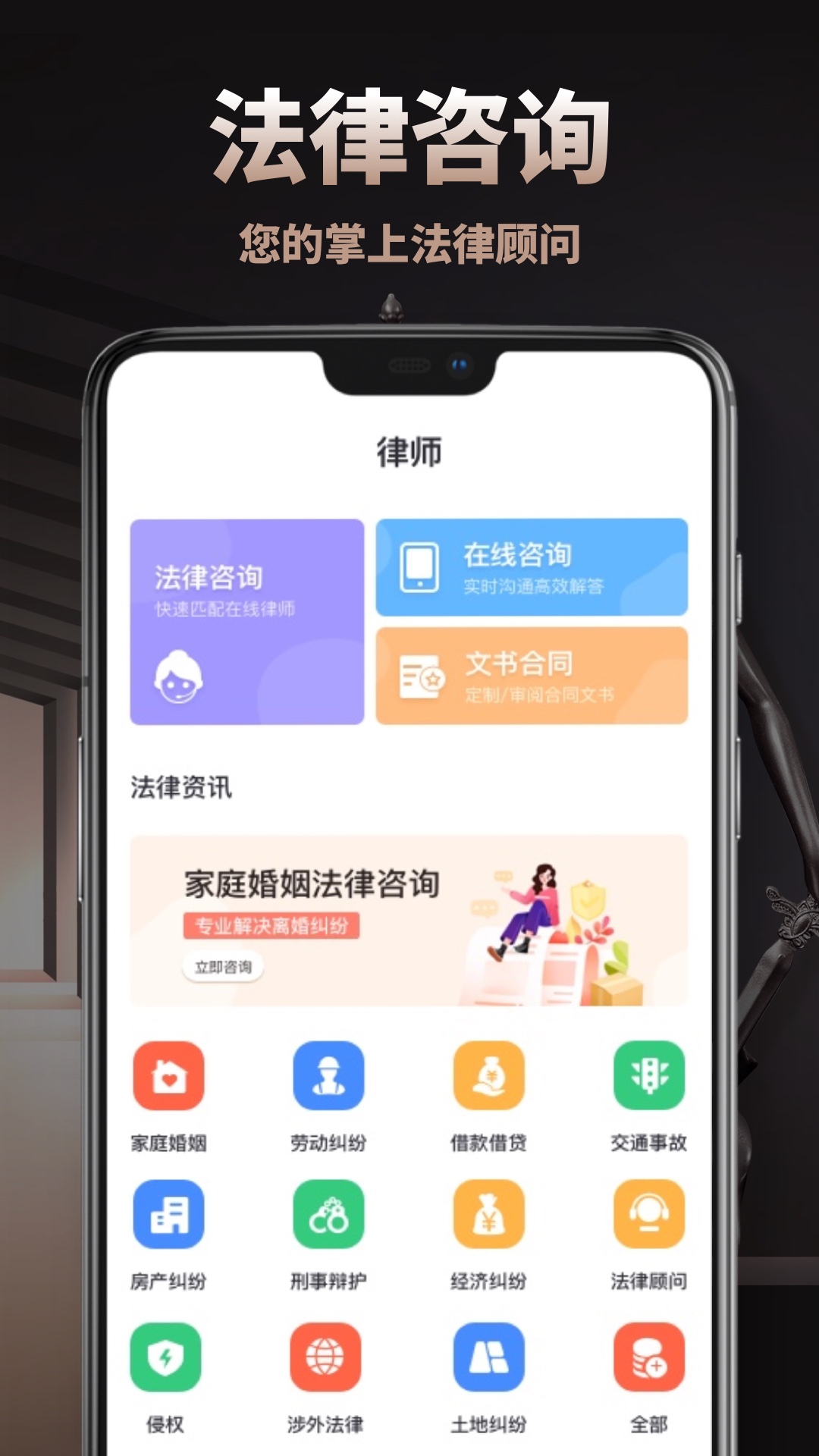 律师咨询宝-插图3