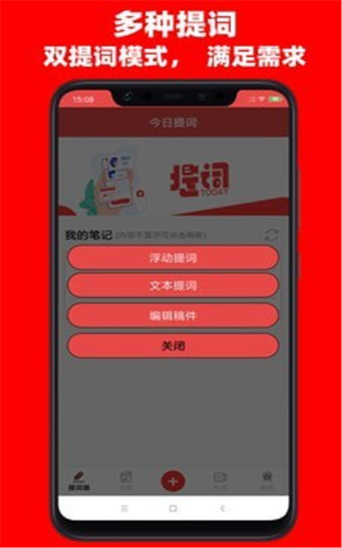今日提词-插图2