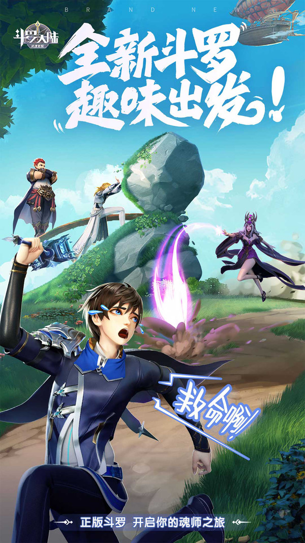 斗罗大陆魂师危机-插图2