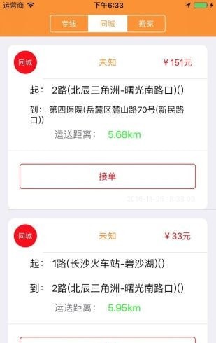 货运帮货主-插图1