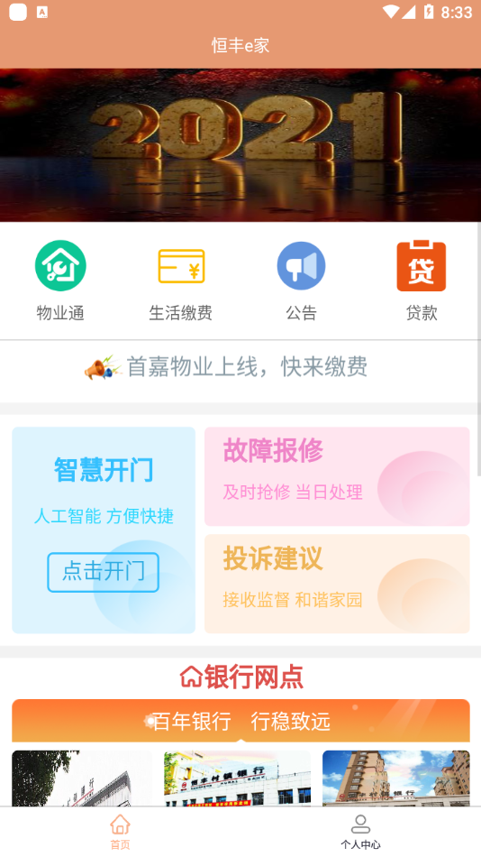 恒丰e家-插图3