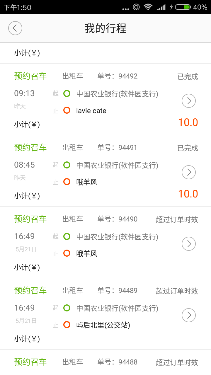 好的约车软件-插图2 好的约车软件-插图2