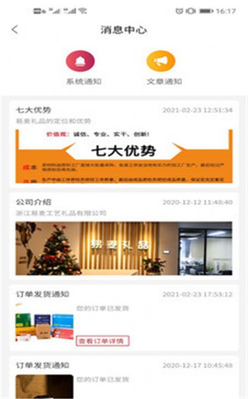 易麦礼品-插图1