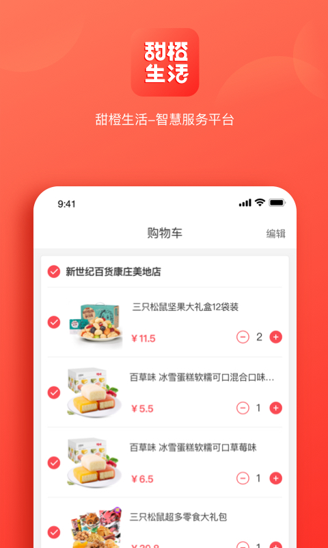 甜橙生活-插图2