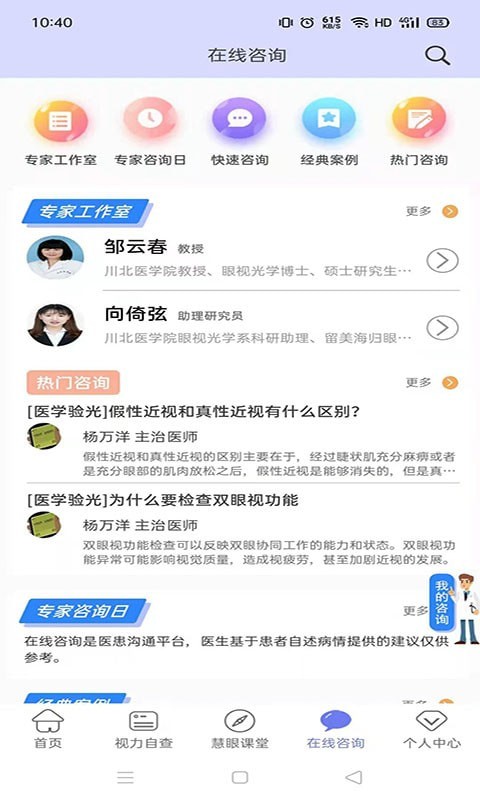 慧眼健康之家-插图2