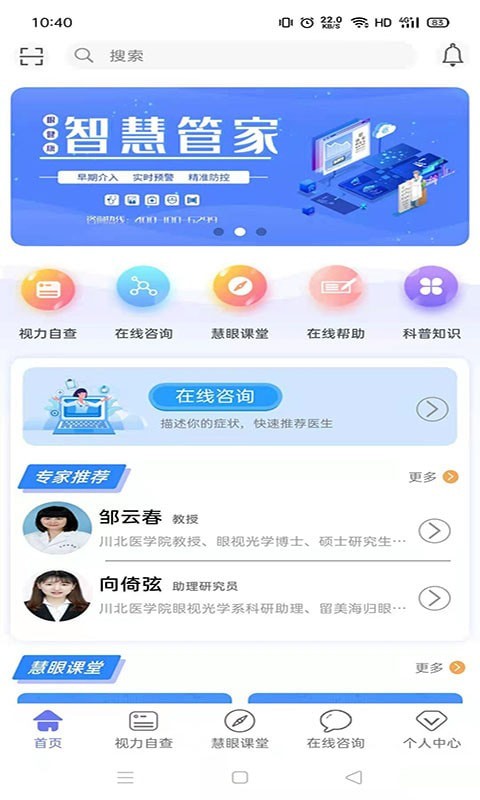 慧眼健康之家-插图3