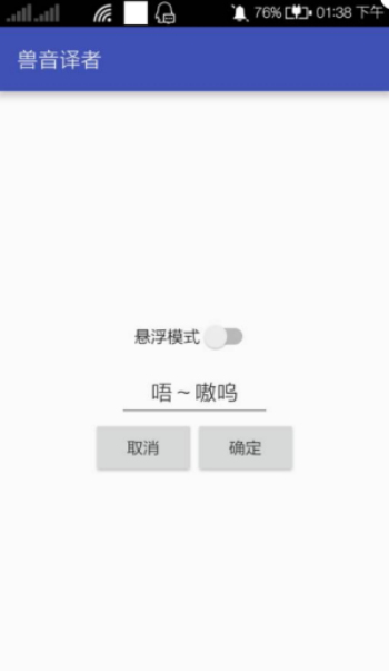 兽音译者app-插图2