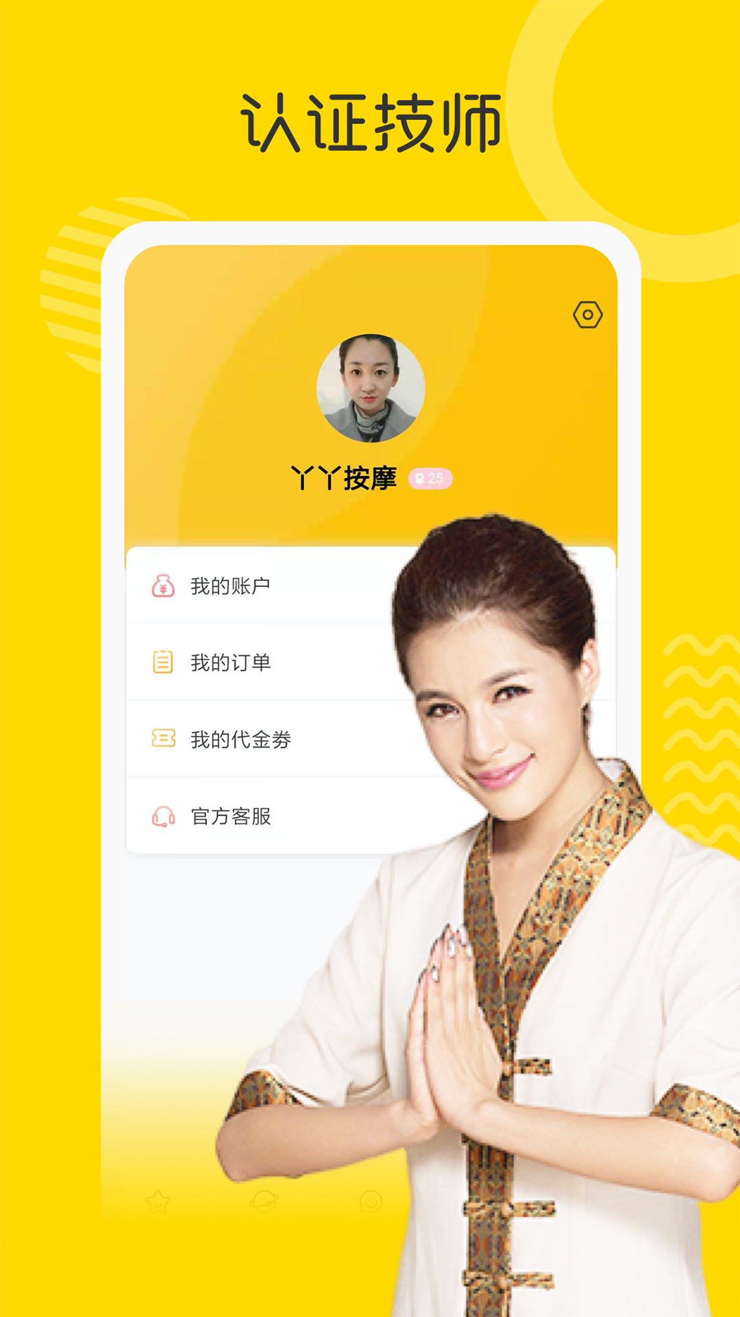 约按摩-插图2