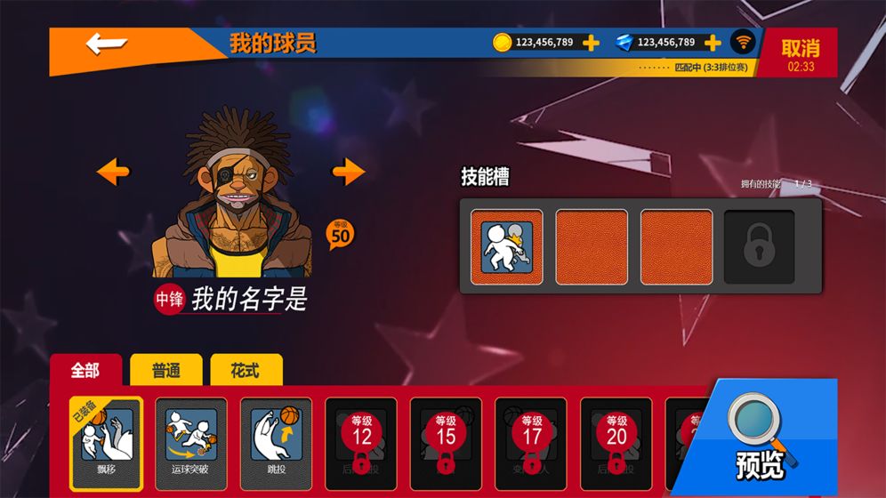 王牌篮坛手-插图3 王牌篮坛手-插图3