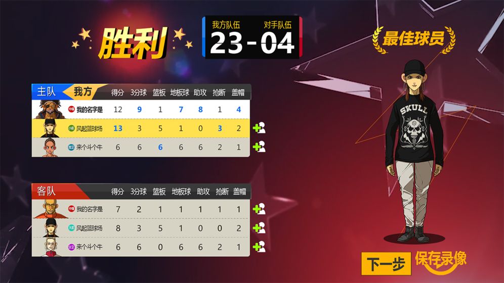 王牌篮坛手-插图1 王牌篮坛手-插图1