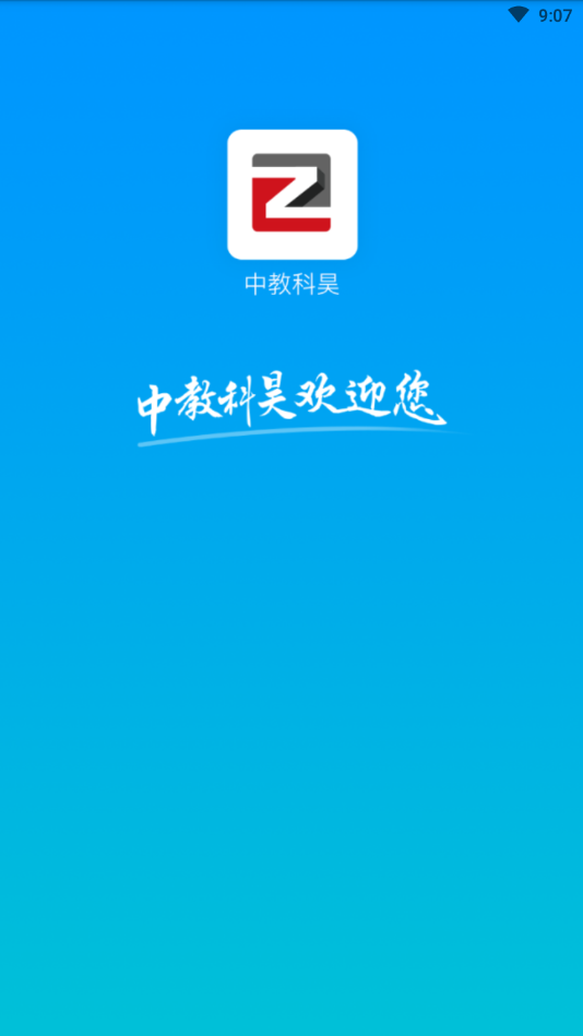 中教科昊平台-插图3 中教科昊平台-插图3