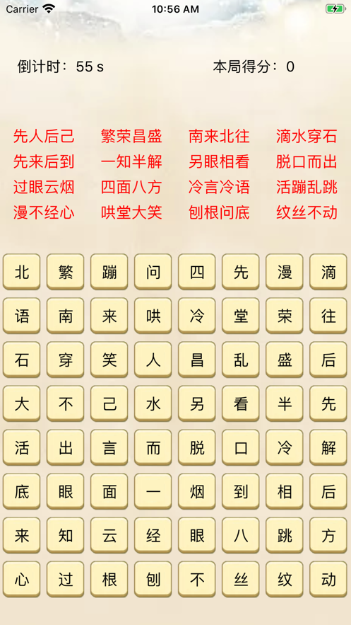 一起组成语-插图3 一起组成语-插图3