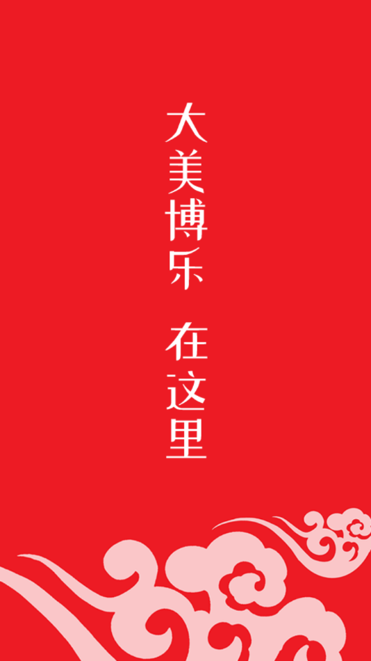 博乐好地方-插图1 博乐好地方-插图1