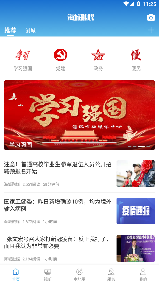 海城融媒app-插图1
