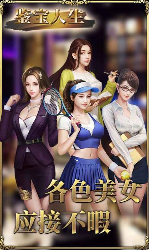 鉴宝人生-插图2