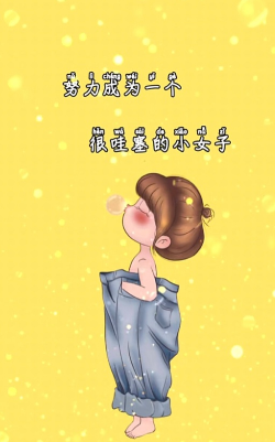 努力成为一个很哇塞的小女子-插图3