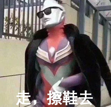 迪迦奥特曼创业擦鞋表情包-插图2