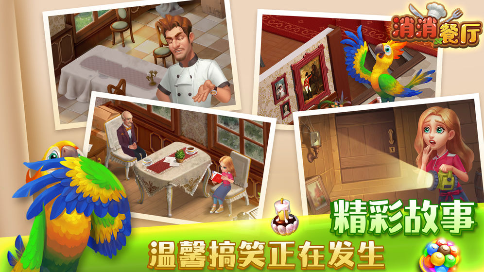餐厅养成记-插图1