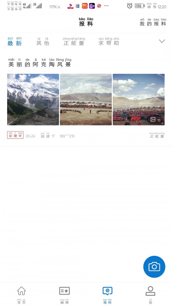 阿克陶好地方-插图3 阿克陶好地方-插图3