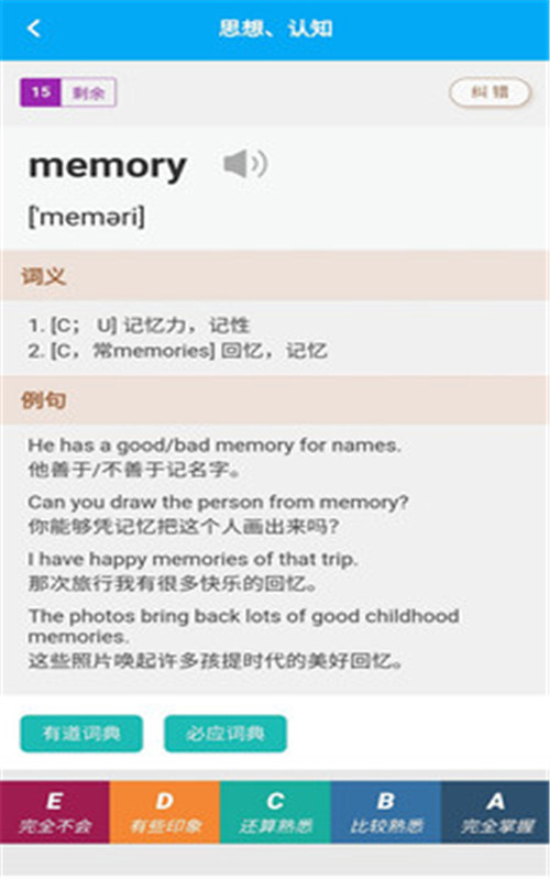 分类背单词-插图2