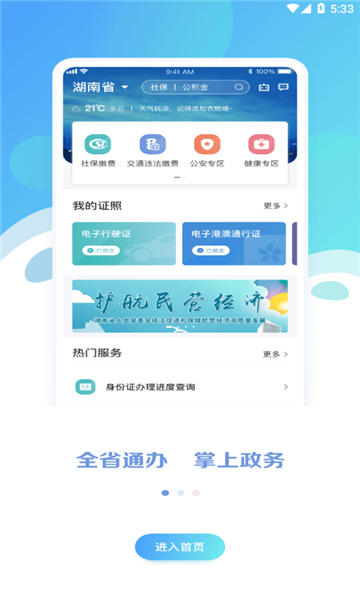 湘政通-插图3 湘政通-插图3