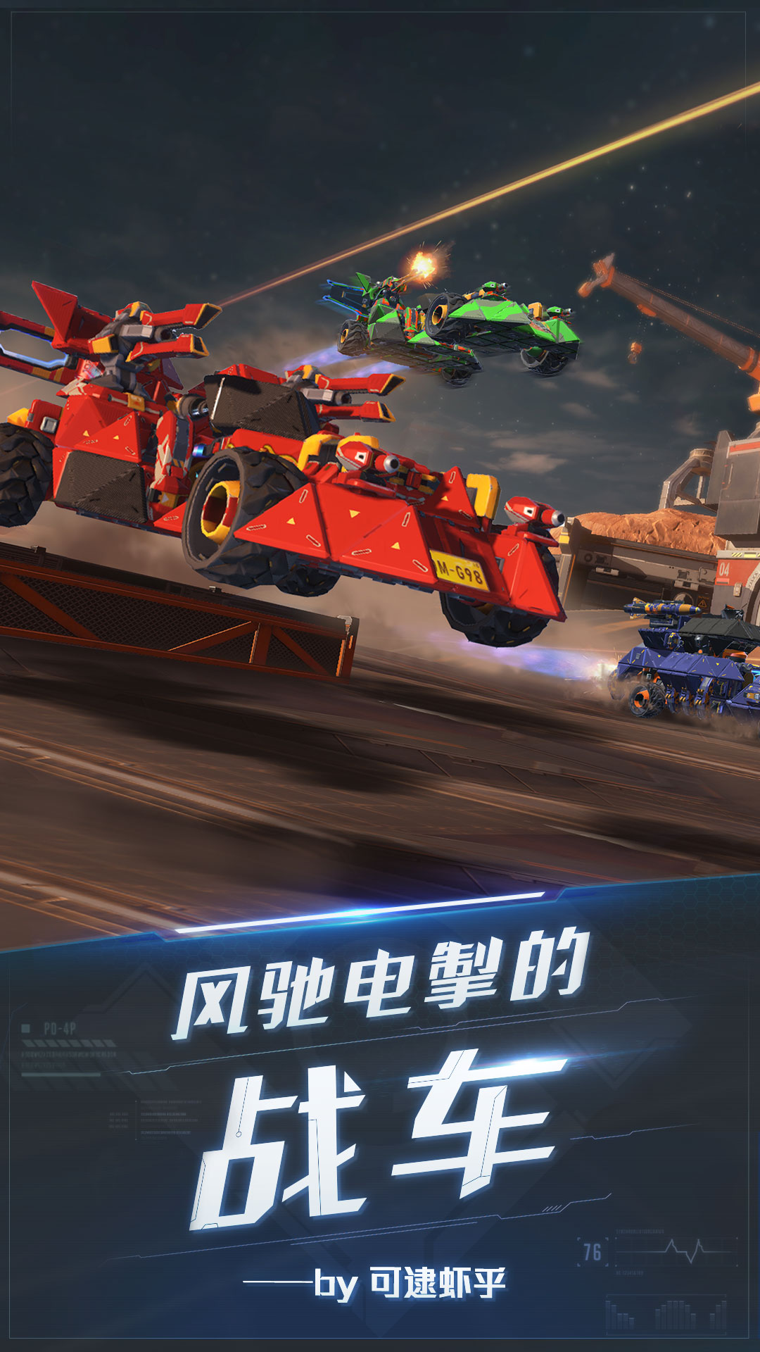 机械之天灾降临-插图1