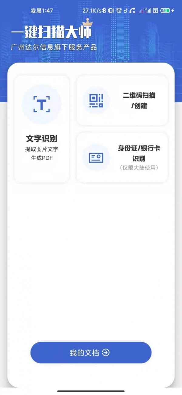一键扫描大师-插图3