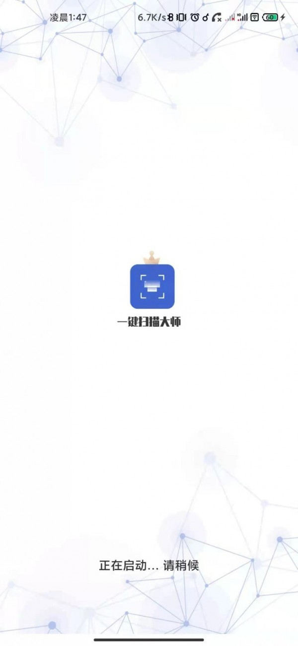 一键扫描大师-插图2