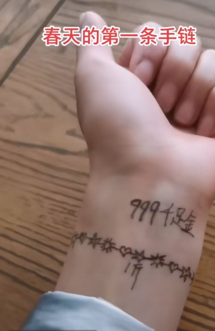 春天的第一条手链图片-插图1