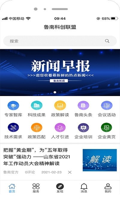 鲁南科创联盟-插图2 鲁南科创联盟-插图2