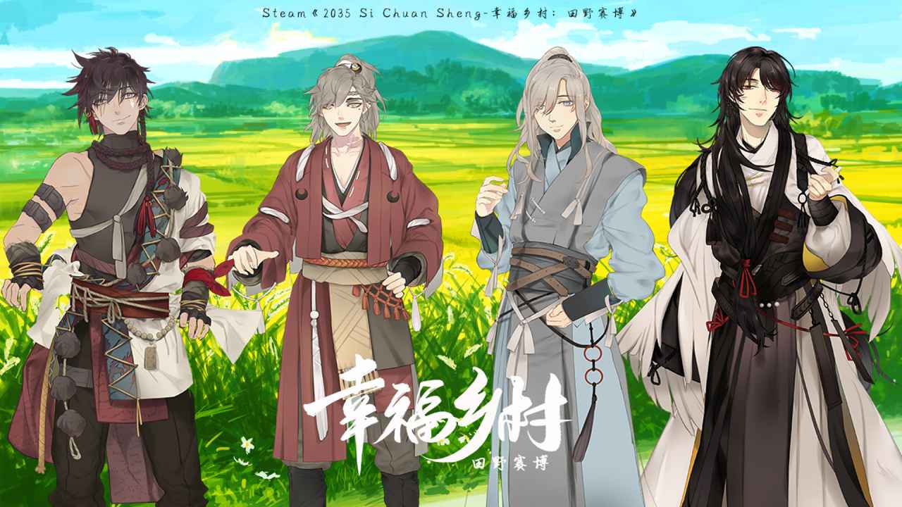 幸福乡村田野赛博-插图2