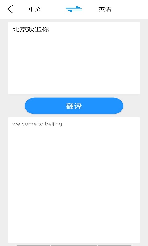 旅行翻译app-插图1 旅行翻译app-插图1