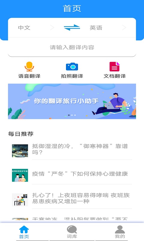 旅行翻译app-插图3 旅行翻译app-插图3