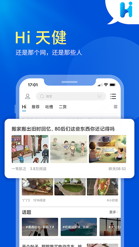 Hi天健-插图2 Hi天健-插图2
