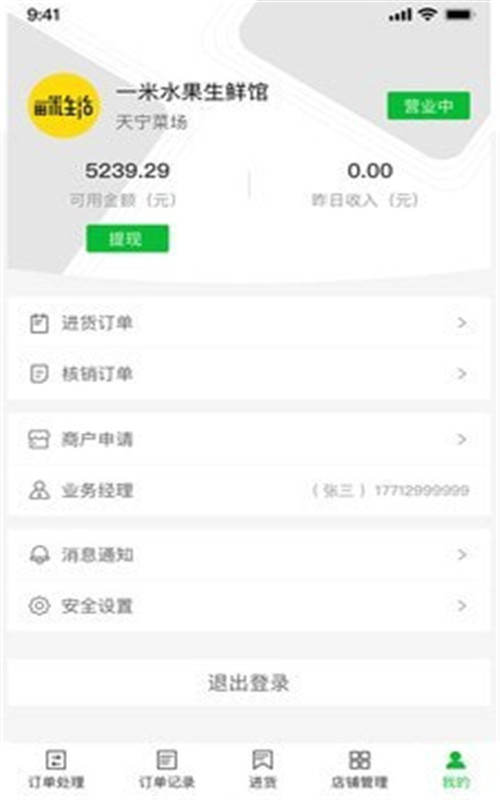 桂香街商家端-插图2 桂香街商家端-插图2