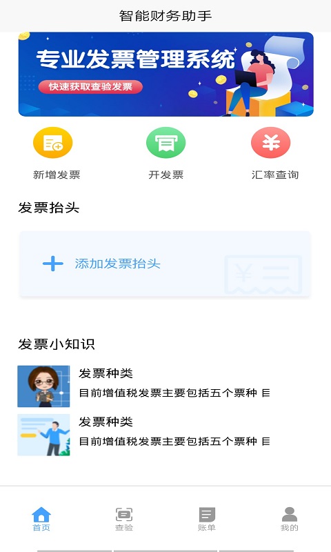 票票通财务-插图1