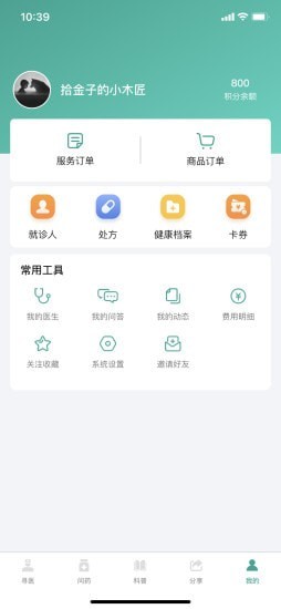 我的医管家-插图2 我的医管家-插图2