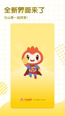 大山教育hd-插图2