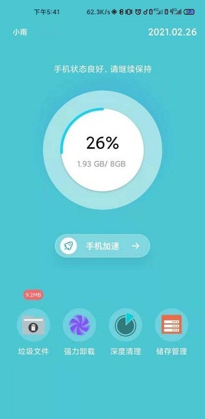 超强拦截管家-插图3 超强拦截管家-插图3