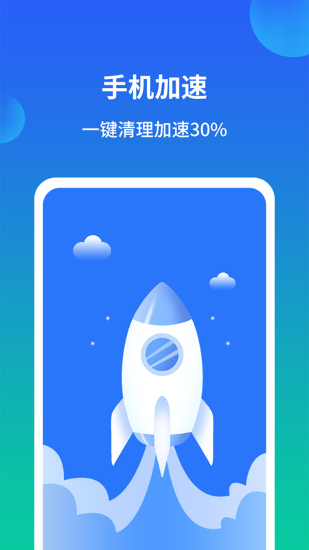 极速手机内存清理管家-插图3