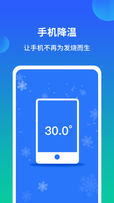 极速手机内存清理管家-插图2
