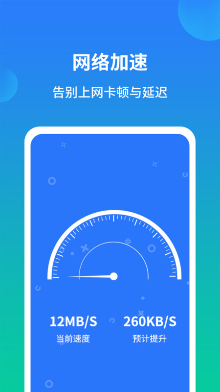 极速手机内存清理管家-插图1