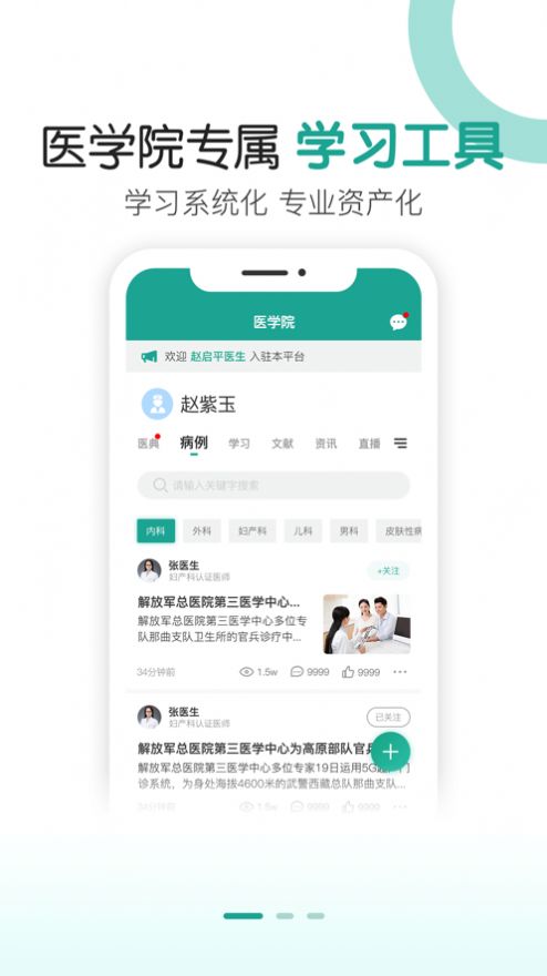我的医聊圈-插图3 我的医聊圈-插图3