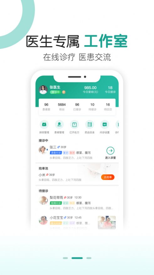我的医聊圈-插图2 我的医聊圈-插图2