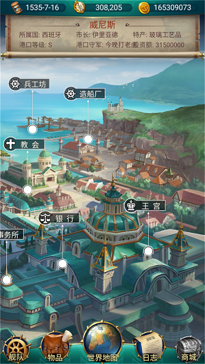 航海世界历险记-插图3